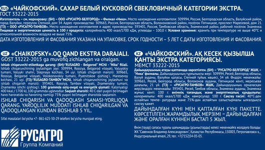 Сахар-рафинад Чайкофский 1 кг