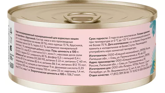 FLORIDA консервы Для кошек "Перепёлка с брусникой", 100г