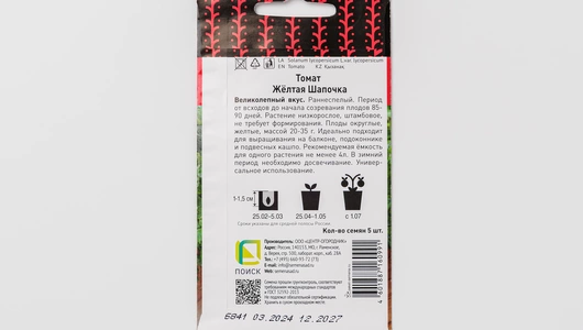 Семена "Томат Желтая шапочка"
