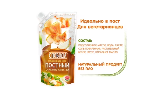 Соус майонезный Слобода Постный 56% 200 мл