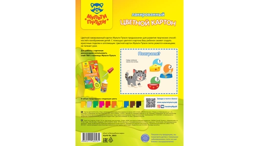 Картон цветной лакированный А4 Мульти-Пульти Приключения Енота 10 листов 10 цветов Картон цветной лакированный А4 Мульти-Пульти Приключения Енота 10 листов 10 цветов
