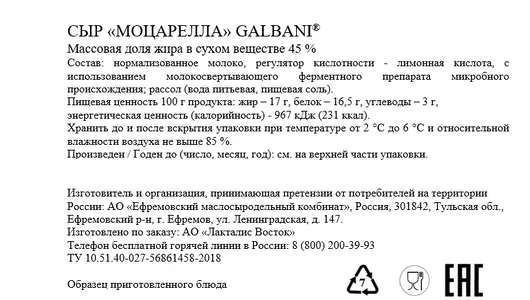 Сыр мягкий Galbani Моцарелла 45% 125 г