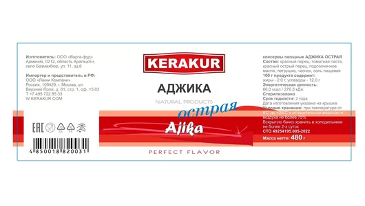 Аджика / Соус Фирменный острый KERAKUR 480 г
