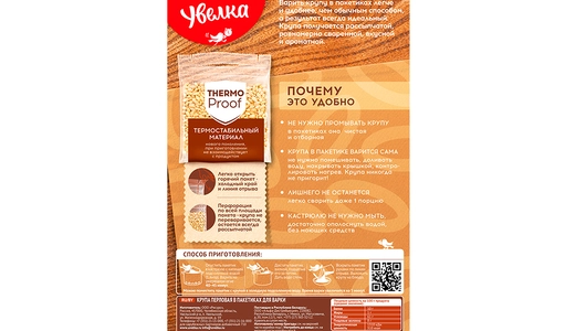 Крупа перловая Увелка 5х80 г Крупа перловая Увелка 5х80 г