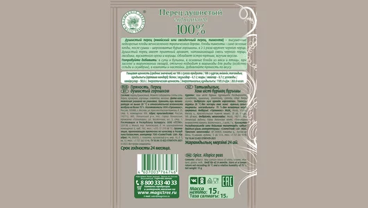 Приправа Волшебное дерево Перец душистый горошком 15 г