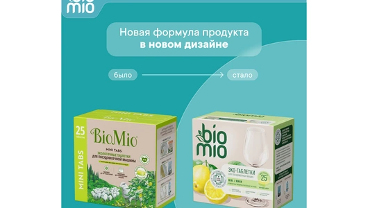 Таблетки для посудомоечной машины BioMio Bio-tabs mini бергамот и юдзу 25 шт