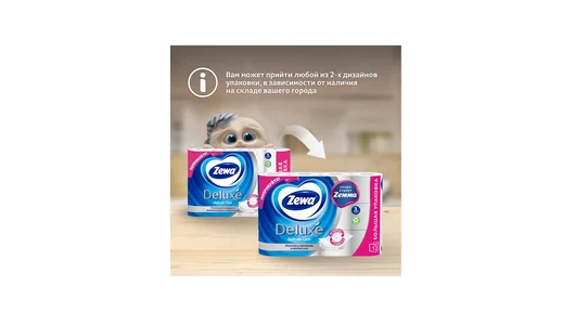 Бумага туалетная Zewa Deluxe 3-слойная 8 рулонов