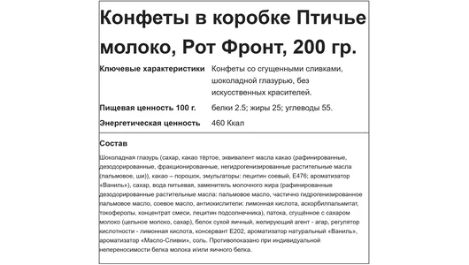 Конфеты в коробке РотФронт Птичье молоко сливочно-ванильные 200 г Конфеты в коробке РотФронт Птичье молоко сливочно-ванильные 200 г