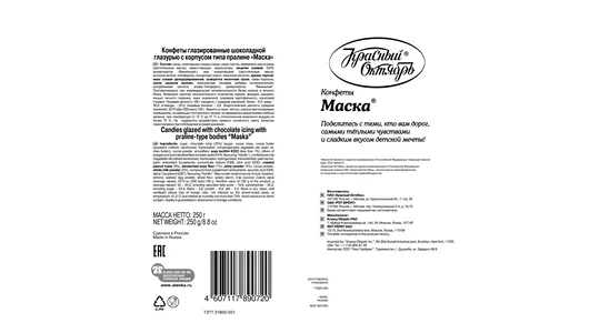 Конфеты Красный Октябрь Маска 250 г