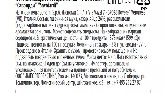 Печенье сахарное Forno Bonomi Савоярди 400 г