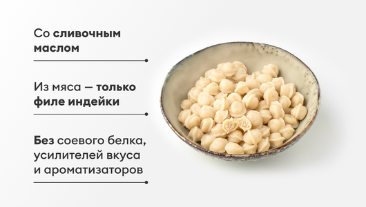 Пельмени микро с индейкой, 1 кг