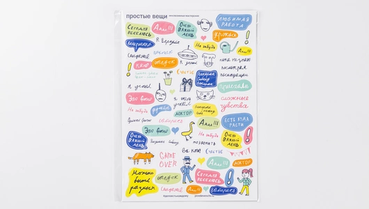 Стикерпак А5 "Фразы"