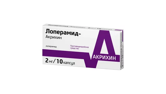 Лоперамид-Акрихин капс.2мг №10