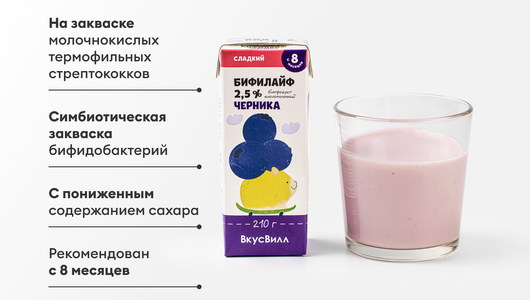 Бифилайф детский "Черника" 2,5% Бифилайф детский "Черника" 2,5%