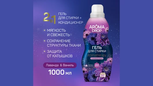 Гель для стирки Aroma Drop Лаванда и ваниль 2в1 1 л Гель для стирки Aroma Drop Лаванда и ваниль 2в1 1 л