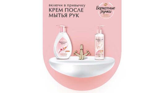 Бархатные Ручки крем для рук Питательный 80 мл Бархатные Ручки крем для рук Питательный 80 мл