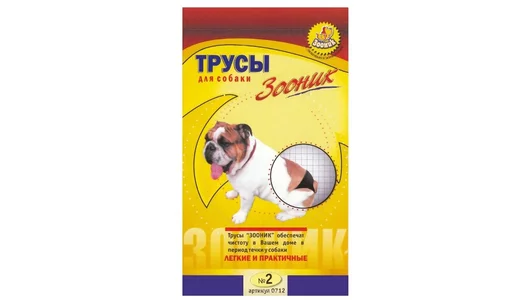 Трусы гигиенические №2 Зооник