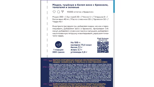Мидии в створках Agama в собственном соку варено-мороженые 450 г Мидии в створках Agama в собственном соку варено-мороженые 450 г