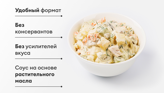 Салат "Оливье", 150 г