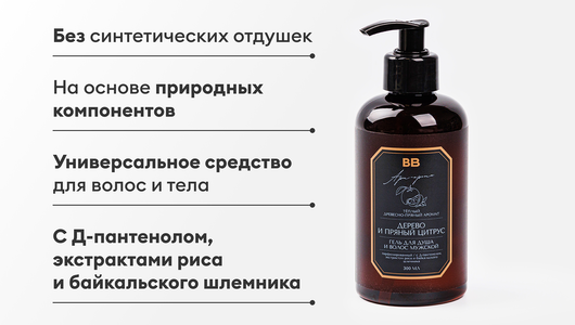Гель для душа и волос мужской "Дерево и пряный цитрус"