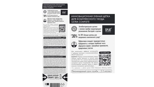 Зубная щетка Splat Ultra Complete щетина средней жесткости ( бирюзовая )