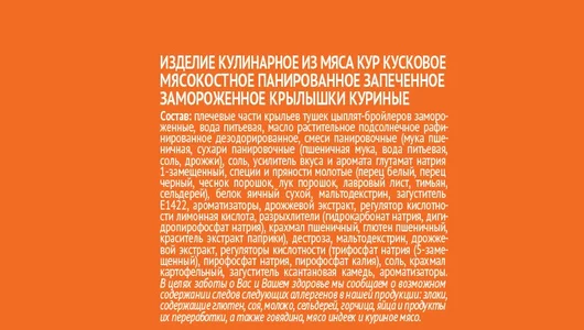 Крылышки куриные Мираторг запеченные замороженные 400 г