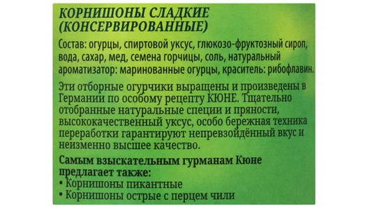 Корнишоны маринованные Kuhne сладкие медово-пряные 530 г Корнишоны маринованные Kuhne сладкие медово-пряные 530 г