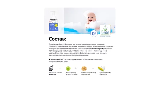 Экогель для купания малышей Wonder Lab 540 мл