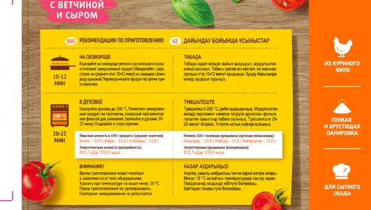 Кордон блю Мираторг с ветчиной и сыром 405 г Кордон блю Мираторг с ветчиной и сыром 405 г