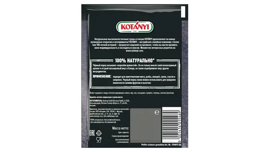 Перец Kotanyi черный молотый 20 г
