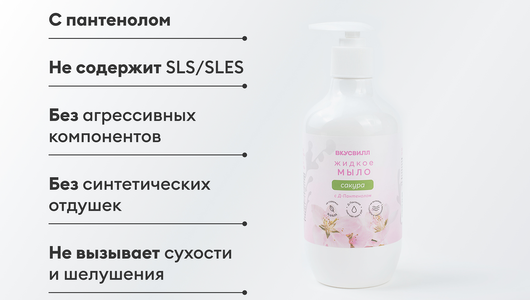 Мыло жидкое "Сакура"