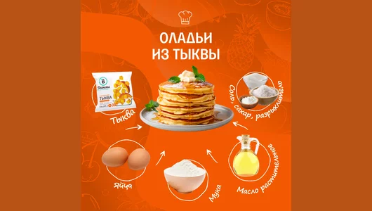 Тыква Планета Витаминов замороженная 300 г