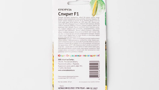 Семена "Кукуруза Спирит F1" 10 шт Детская грядка Семена "Кукуруза Спирит F1" 10 шт Детская грядка