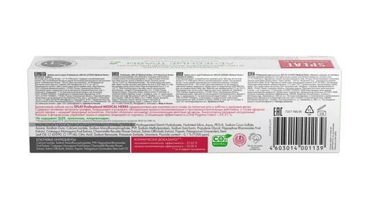 Зубная паста Splat лечебные травы 100 мл