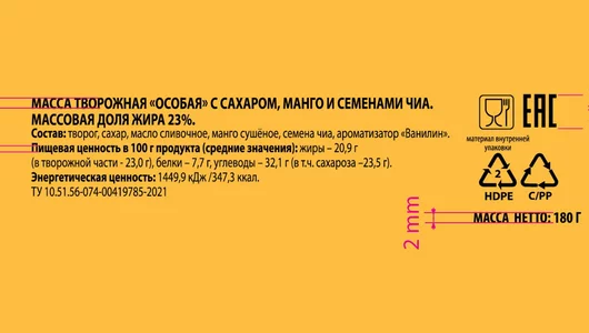 Масса творожная Ростагроэкспорт Особая Манго и семена чиа 23% 180 г