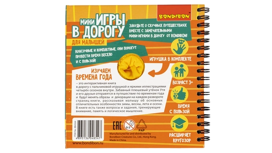 Развивающие игры в дорогу Bondibon для малышей 3+ на липучках Изучаем времена года
