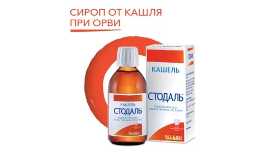 Стодаль сироп фл. 200мл