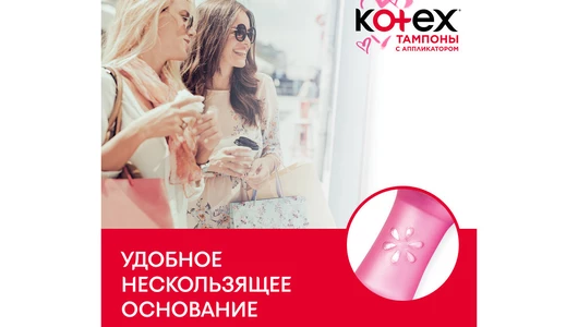 Тампоны Kotex Normal с аппликатором 8 шт