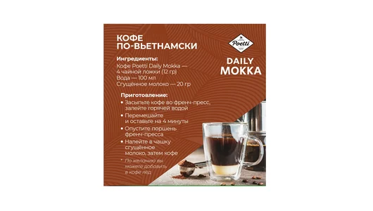 Кофе в зернах Poetti Daily Mokka натуральный жареный 1 кг