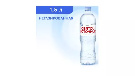 Вода питьевая Святой Источник негазированная 1,5 л
