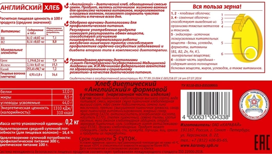 Хлеб Каравай Английский диетический половинка нарезка 200 г