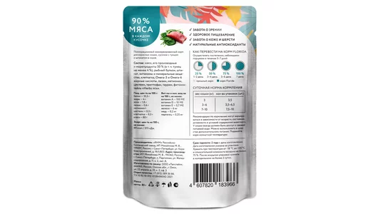 FLORIDA паучи Для&nbsp;взрослых кошек: кусочки с&nbsp;тунцом и&nbsp;шпинатом в&nbsp;соусе, 85г