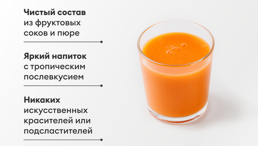 Смузи "Морковь-ананас-банан" на яблочном соке, 250 мл Смузи "Морковь-ананас-банан" на яблочном соке, 250 мл
