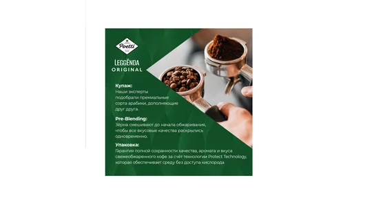 Кофе в зернах Poetti Leggenda Original натуральный жареный 1 кг