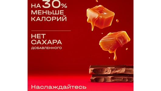 Шоколад молочный Red Delight карамелизованный 70 г