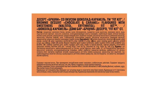 Десерт протеиновый Fit Kit Брауни и со вкусом Шоколад карамель 40 г Десерт протеиновый Fit Kit Брауни и со вкусом Шоколад карамель 40 г
