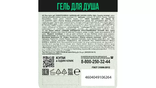 Гель для душа Заводъ Братьевъ Крестовниковыхъ Купаж №2 пачули лаванда и цветы груши 300 г Гель для душа Заводъ Братьевъ Крестовниковыхъ Купаж №2 пачули лаванда и цветы груши 300 г