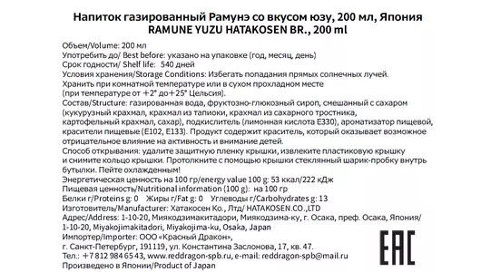 Напиток газированный Ramune со вкусом Юдзу стекло 200 мл, Япония