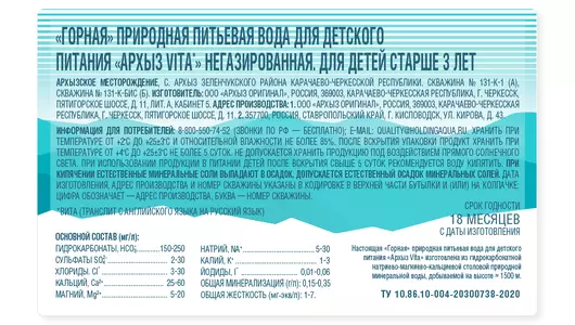 Вода горная природная питьевая Vita Архыз для детей старше 3-х лет негазированная пэт 1,5 л Вода горная природная питьевая Vita Архыз для детей старше 3-х лет негазированная пэт 1,5 л