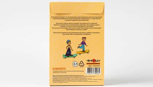 Карточки Безопасности LizaAlert, 2 выпуск Карточки Безопасности LizaAlert, 2 выпуск